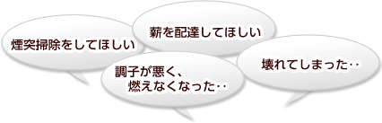 アフターメンテナンスもご安心ください