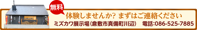 無料体験しませんか？まずはご連絡ください